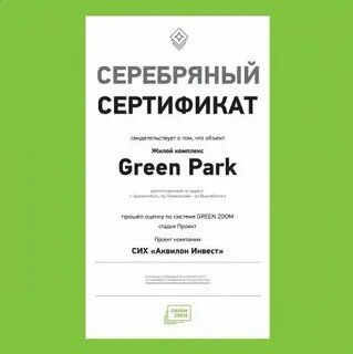 Сертификаты в грине
