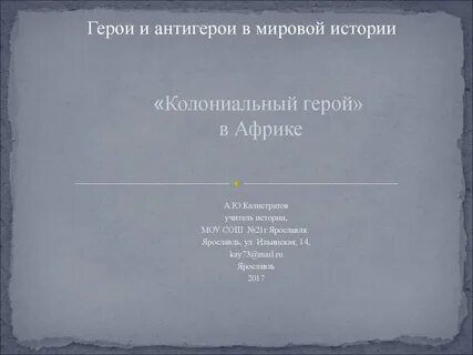 Антигерой сочинение