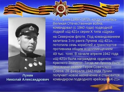 Кто был командиром