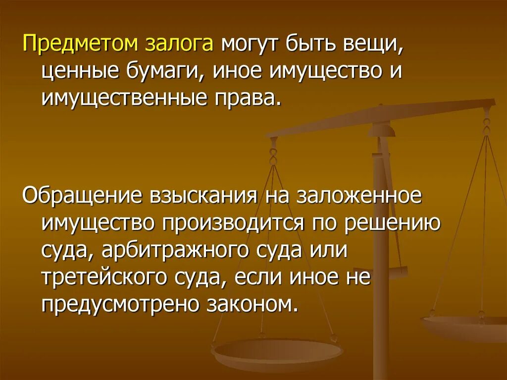 Предметом залога могут быть. Что не может быть предметом залога. Предмет залога в гражданском праве. Предметом залога может быть имущество. В качестве залога могут быть