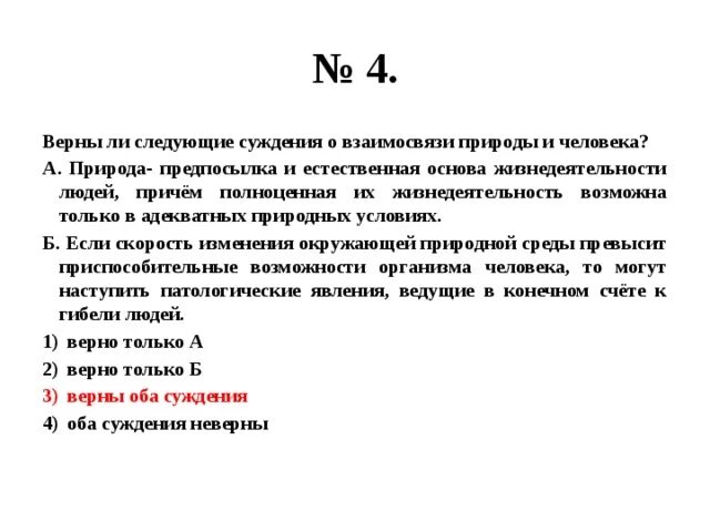 Выберите верные суждения отражающие связь природы. Верны ли следующие суждения о природе. Верны ли следующие суждения о взаимодействии человека и природы. Верны ли следующие суждения о защите птиц. Верны ли суждения о тканях организма человека.