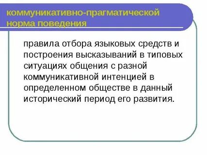 Отбор языковых средств
