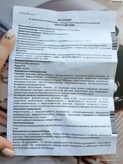 Таблетки тенотен инструкция по применению взрослый отзывы
