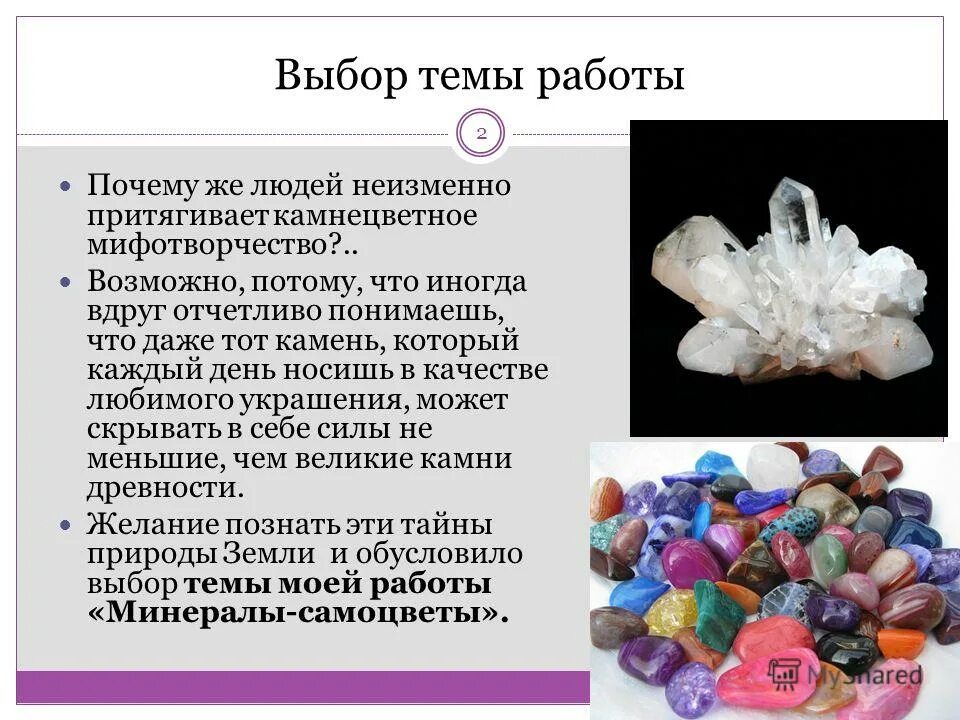 Специалист по минералам. Презентация по минералам. Путеводитель м. Минералы энциклопедия для детей. Соболевский замечательные минералы.