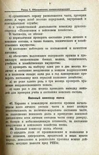 Согласно устава внутренней службы
