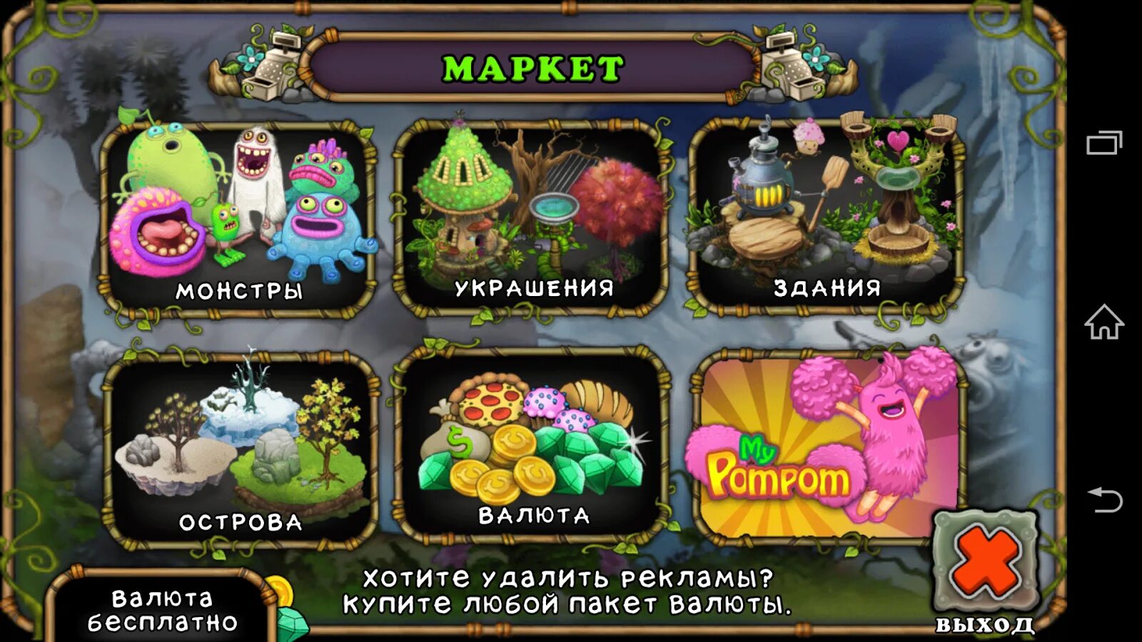 Как получить монстров в my singing monsters. Поющие монстры скрещивание. игра мои поющие монстры. скрещивание в игре поющие монстры. таблица монстров my singing monsters.