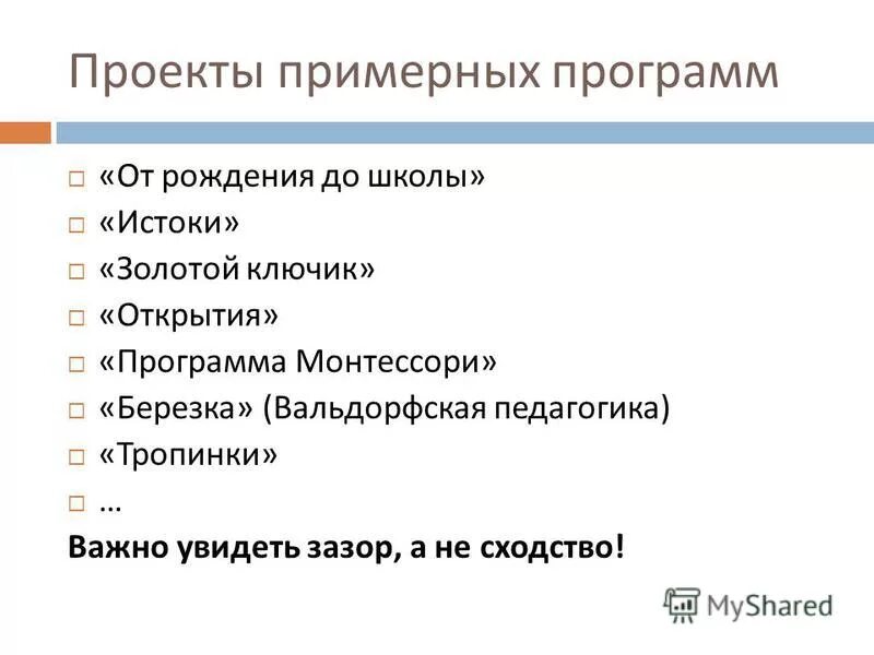Проекты примерных программ. Примерные учебные программы по учебным предметам. Что такое рабочая программа по учебному предмету. Проекты примерных программ. Проекты примерных программ.