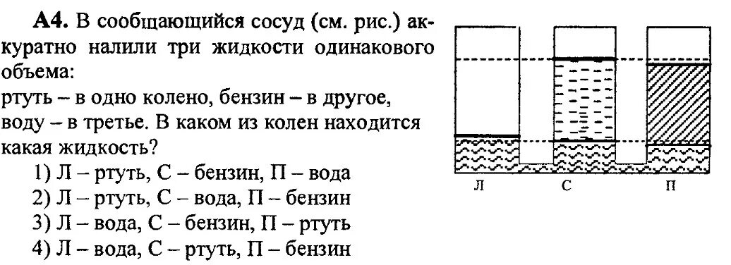 Ртуть воду и машинное масло. Три сообщающихся сосуда. Сообщающиеся сосуды несмешиваемые жидкости. Сообщающиеся сосуды вода и масло. Сообщающиеся сосуды ртуть и вода.