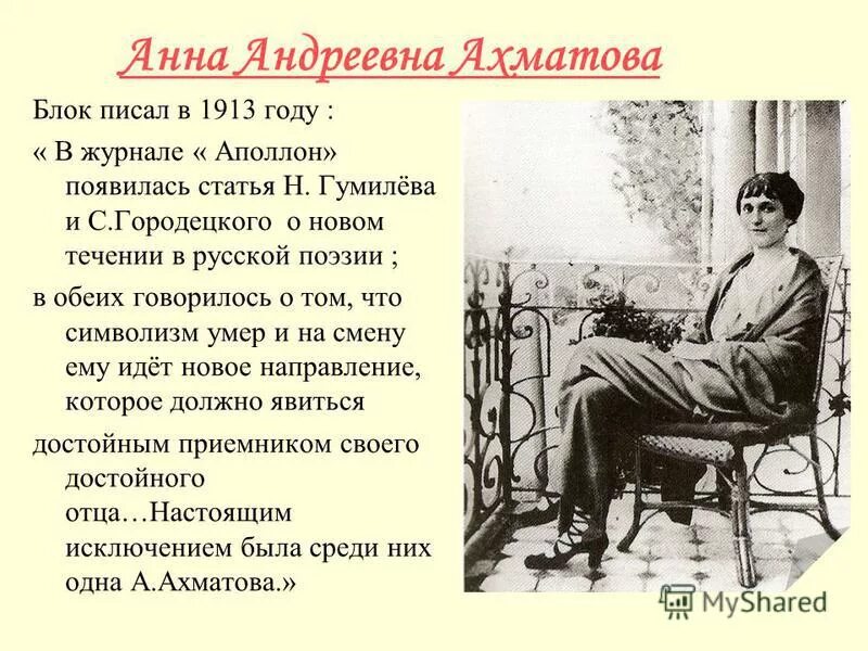 ахматова стихи. ответ ахматовой блоку. современники ахматовой. бунин об ахматовой. акмеизм стихотворения ахматовой.