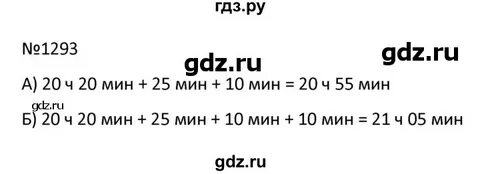 Математика 6 класс учебник номер 1293