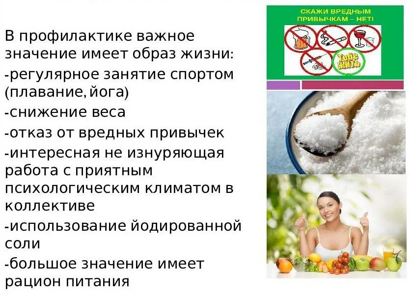 Мероприятия по профилактике заболеваний желудочно кишечного тракта. Профилактика нарушения работы системы. Профилактика нарушения зрения у детей. Профилактика заболеваний дыхательной системы. Профилактика заболеваний щитовидной железы.
