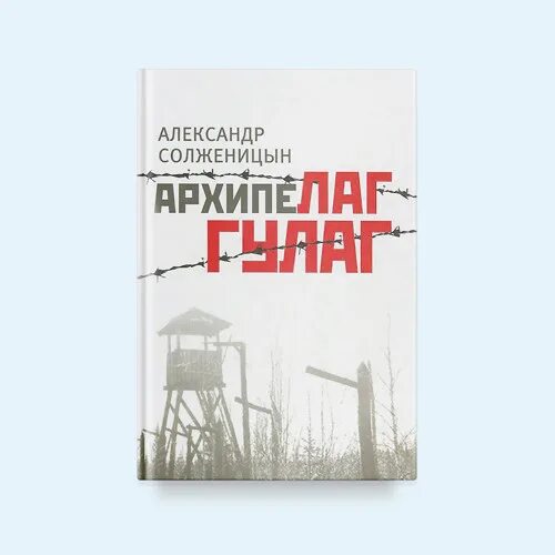 Аудиокнига гулаг солженицына слушать. Солженицын архипелаг ГУЛАГ аудиокнига.