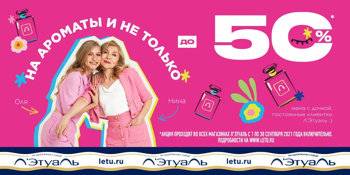акции в магазине летуаль. летуаль модели. акция в летуаль 15000 покупаешь платишь 4500. лэтуаль скидка 50. летуаль скидки.