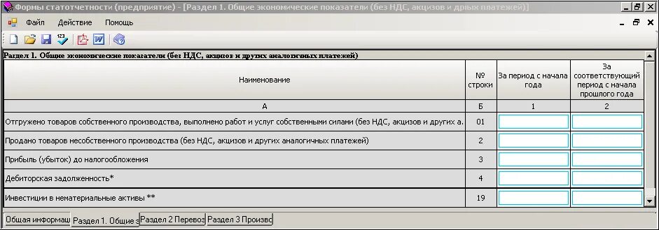 Статистические формы на 2024 год. Формы статотчетности. Статистический отчет. Статистическая отчетность. Формы статистической отчетности предприятия.