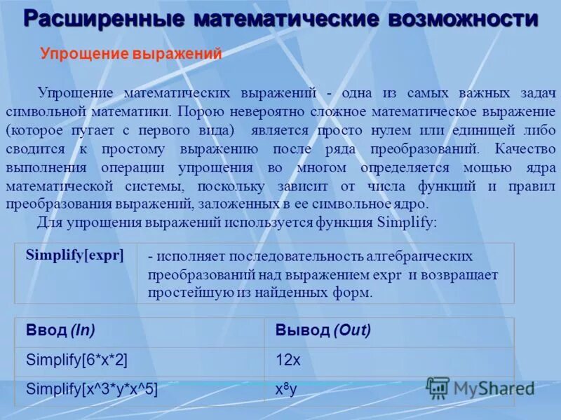 Алгебраическая последовательность. Сложное математическое выражение