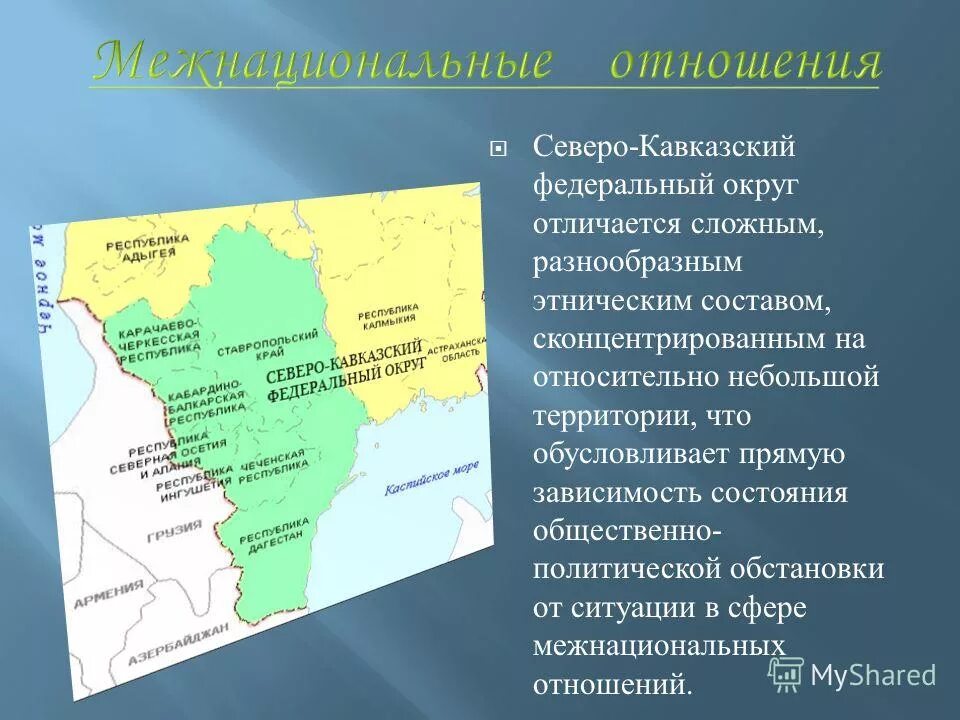 В состав северного кавказа входят вычеркните