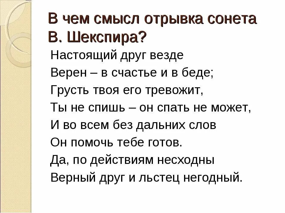 Стихи о дружбе. Стихотворение о дружбе Шекспир. Стихи о дружбе и любви Шекспир. Шекспир настоящий друг везде.