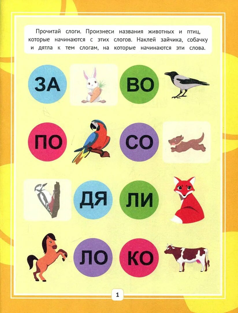 Читать слоги детям 5 лет. Читаем слоги. читаем по слогам. чтение для дошкольников. слоги по слогам читать.
