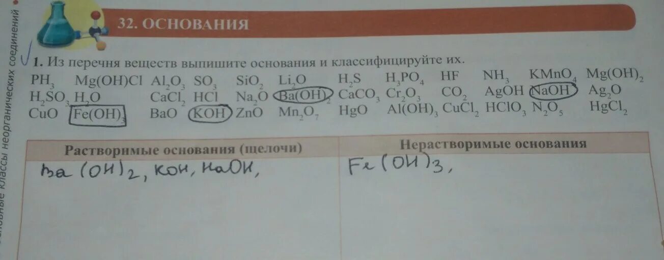 Из перечня веществ выпишите. Выпишите из перечня основания. Оснований вещества выпишите. Из приведенного перечня веществ выпишите только формулы оснований.