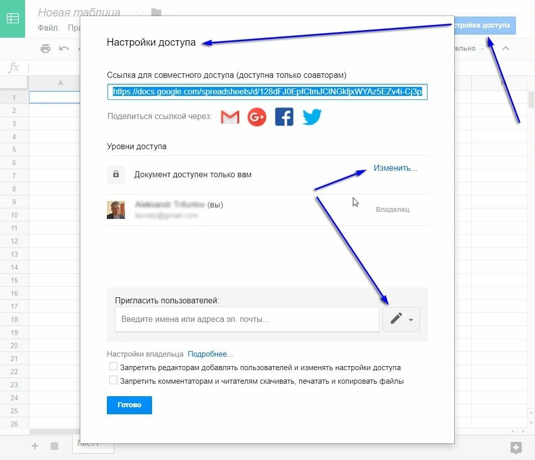 Гугл документы доступ по ссылке. Гугл таблицы. Как открыть доступ к гугл таблице. Как Запросить доступ в гугл таблице. Как открыть доступ к таблицам Google.