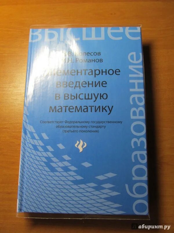 Программа введение в математику. Введение в высшую математику. высшая математика книга. высшая математика учебник.