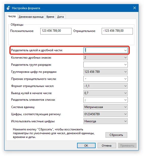 Регулировка чисел