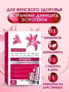 Кипкалм для женщин 45