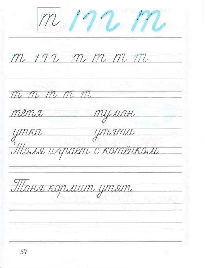 Прописи р т. Буква т прописи 1 класс школа россии. пропись 1 класс безруких 1 часть 2. прописи 1 класс начальная школа 21 века я. буква т прописи 1 класс школа россии 2 часть.