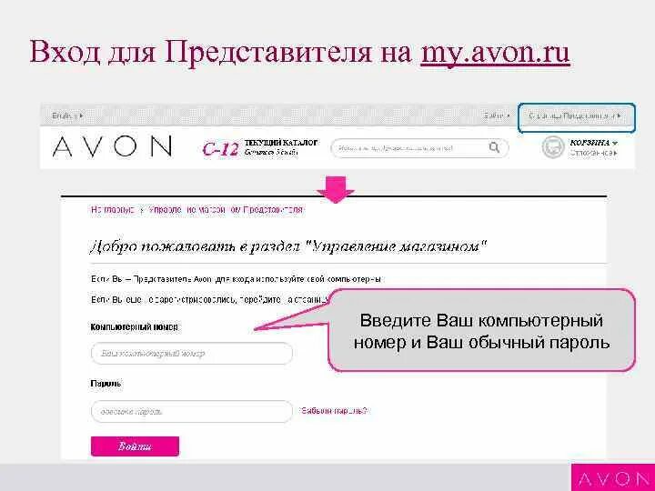 Эйвон оформить заказ. Компьютерный номер. компьютерный номер эйвон. номер представителя эйвон. avon номер представителя.