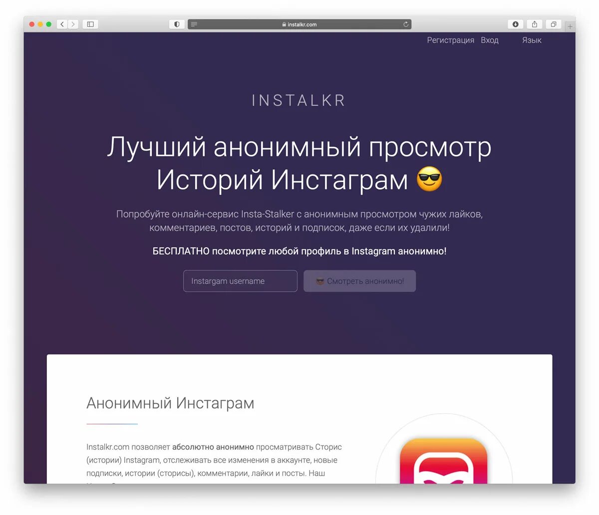 Инстаграм анонимные подписчики. Просмотр историй анонимно. Анонимный Инстаграм. Анонимный просмотр инстаграмма.