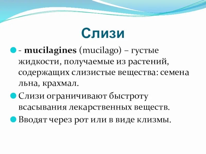 Слизь крахмала рецепт на латинском. Крахмальная слизь на латыни. Крахмал на латинском. Слизь крахмала механизм действия. Слизи характеристика