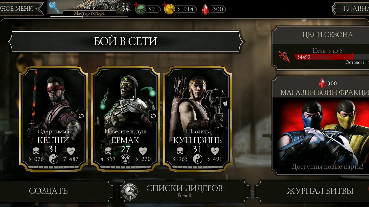 Мортал комбат на андроид на деньги. Mortal Kombat mobile аккаунты. Мортал комбат х мобайл. Фулл аккаунт мортал комбат мобайл.