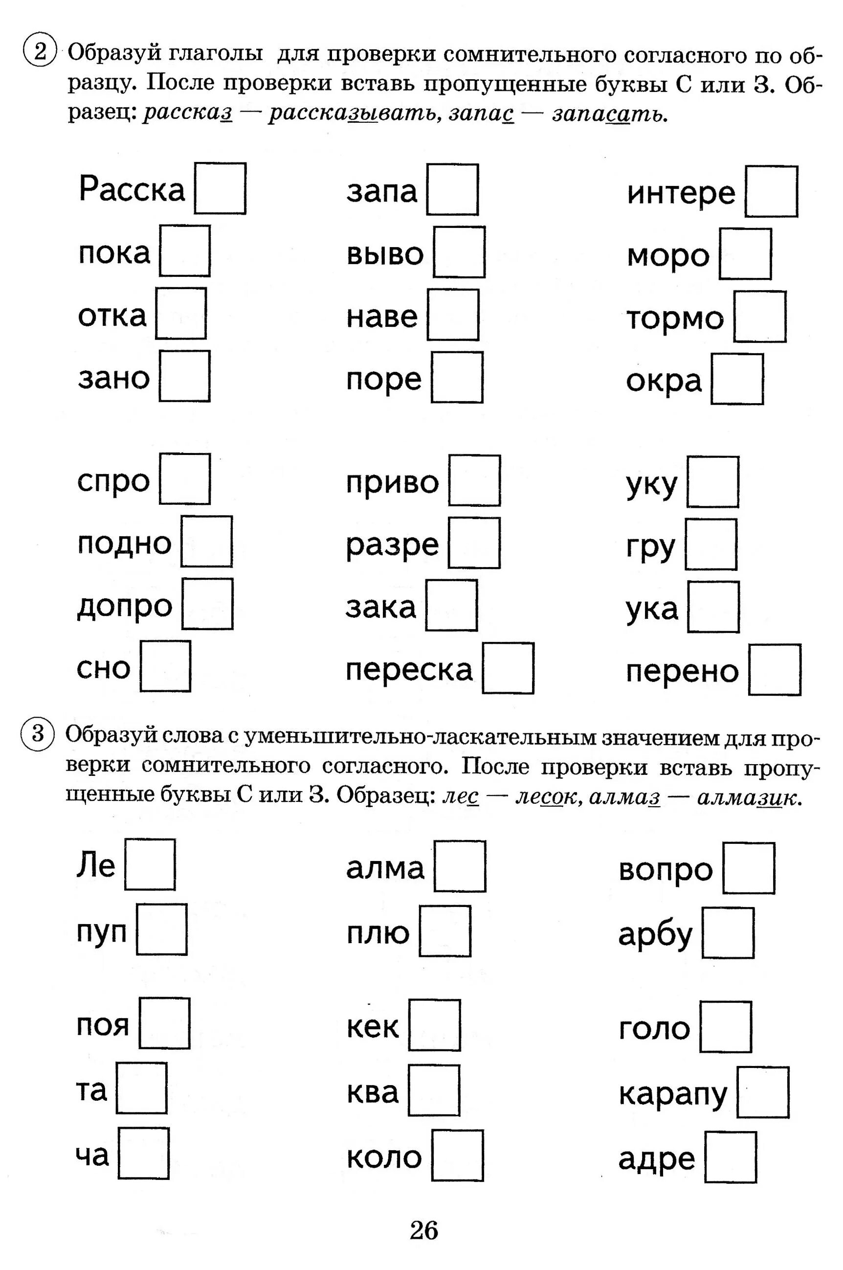 Звонкие согласные в середине слова. Упражнения по дисграфии 2 класс дифференциация парных согласных. Дифференциация с-з задания. Дифференциация парных согласных 1 класс задания. Дифференциация звонких и глухих согласных задания.