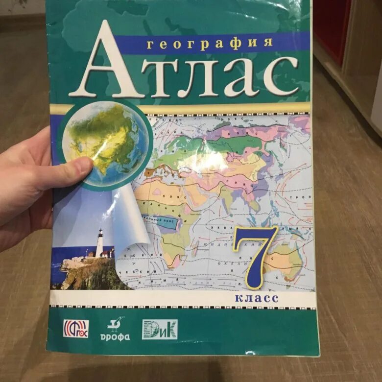 Атлас география. Атлас география 7. Атлас 7 класс. Атлас. География. 7 Класс. Атлас 10 класс купить