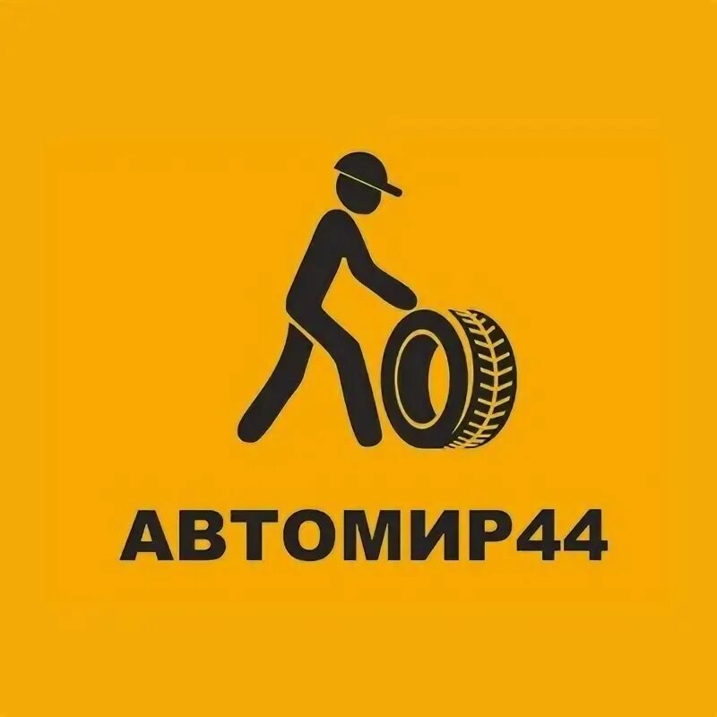 Автомир 44. Автомир 44 кострома. кострома 2-я волжская улица 33 автомир 44. автомир генеральный директор. автомир волжский улица 6-я автодорога 22.