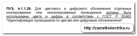 Пуэ п 2.5. ПУЭ цветовая маркировка. Цветовая маркировка фаз ПУЭ. Регламент цветовой маркировка ПУЭ. ПУЭ П.1.1.29.