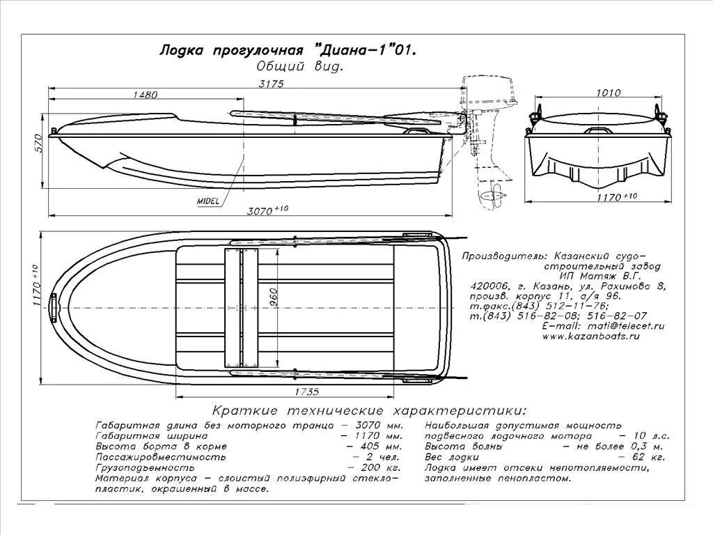 Лодка утка 2 чертежи. Рассчитать грузоподъемность лодки в ньютонах