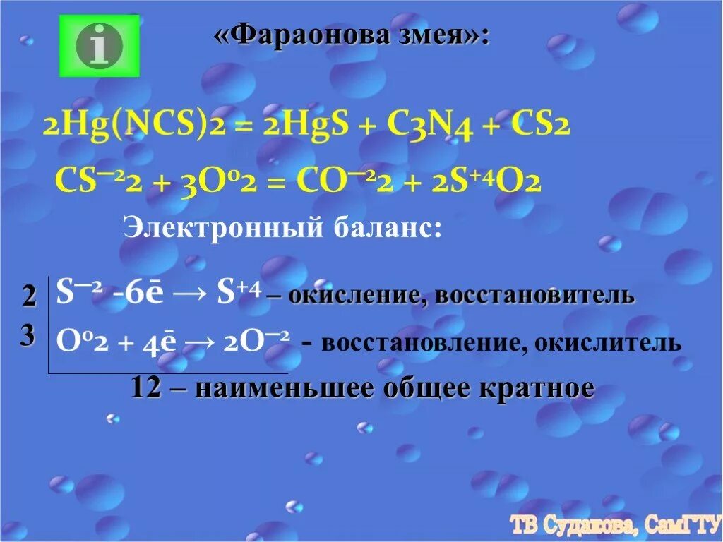 HGS степень окисления. HG S HGS степень окисления. ОВР HG+S. HGS окислительно восстановительная.