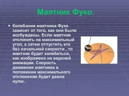Опыт фуко