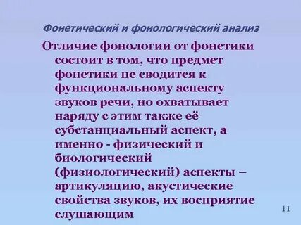 Фонетика и фонематика