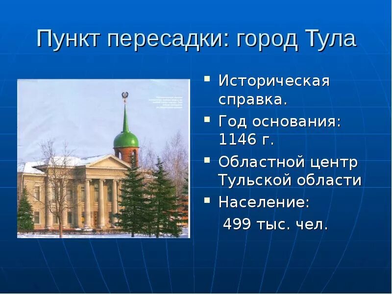 Тула описание города. Тула основание города. Доклад о городе Тула. Город Тула проект.достопримечательности. Город Тула презентация.