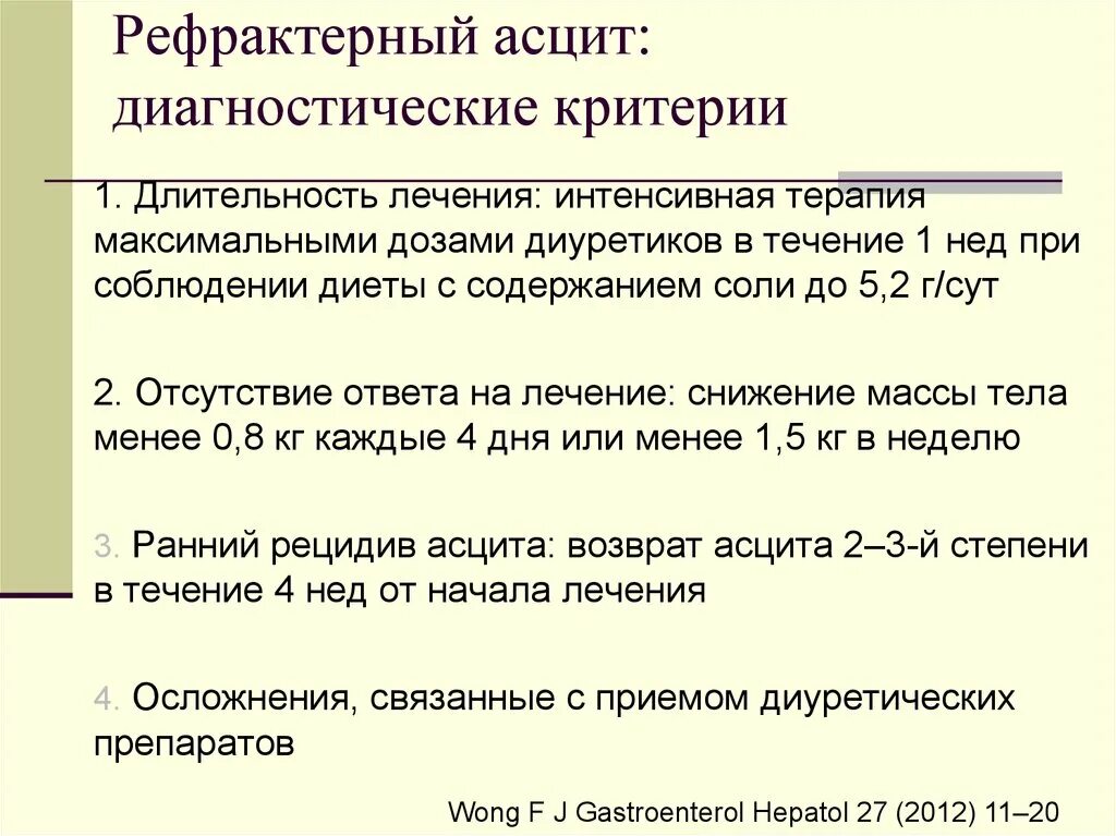 Критерии напряженного асцита. Напряженный асцит критерии. Осложнения асцита