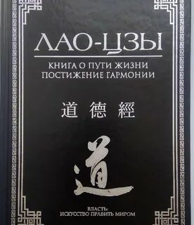 Дэ лао цзы