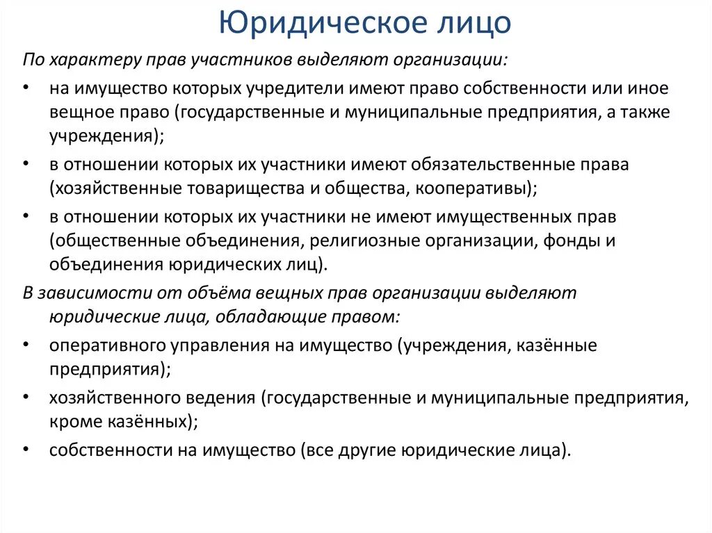 Гражданские права юридического лица пример Гражданские права юридического лица пример