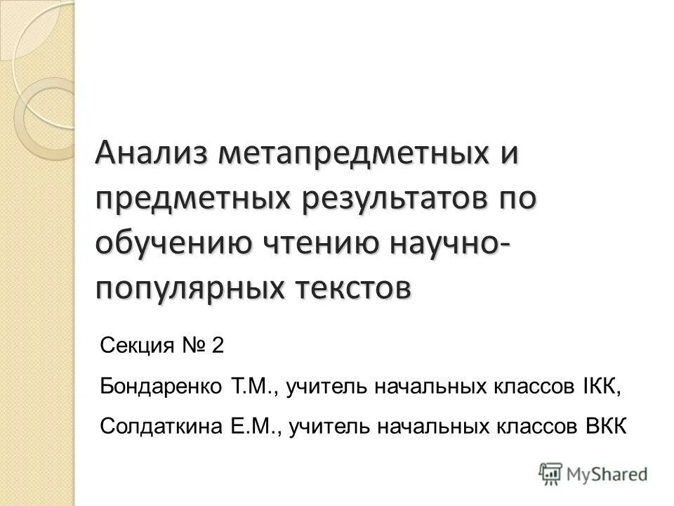 Чтение научно популярного текста. Предметные результаты это выпускник научится?. Особенности чтения научной литературы. Предметные результаты по чтению. Чтение научно популярного текста.