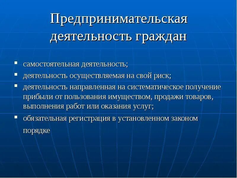 Осуществляющие предпринимательскую деятельность и получающие. Предпринимательская деятельность гражданина. предпринимательская дея. предпринимательская бдительность. характеристика предпринимательской деятельности гражданина.