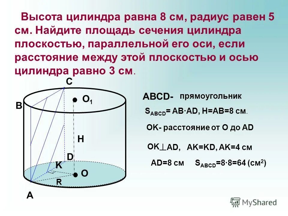 Радиус цилиндра 10 сечение. Радиус цилиндра 10 сечение