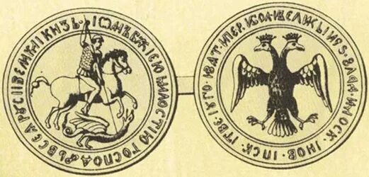 Символ на печати ивана 3. Печать Ивана III Васильевича. Печать Ивана III. 1497 Г.. Печать Ивана III 1497 года.