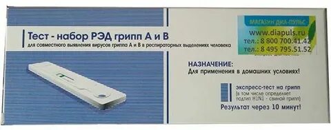 Тест грипп а в