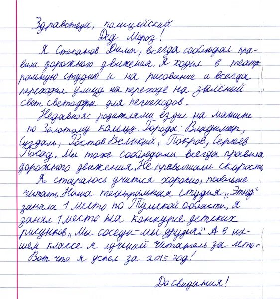 Сочинение деду морозу 3 класс. Сочинение по деда мороза. письмо полицейскому деду морозу. сочинение по русскому письмо деду морозу. сочинение на тему письмо деду морозу 5 класс по русскому языку.